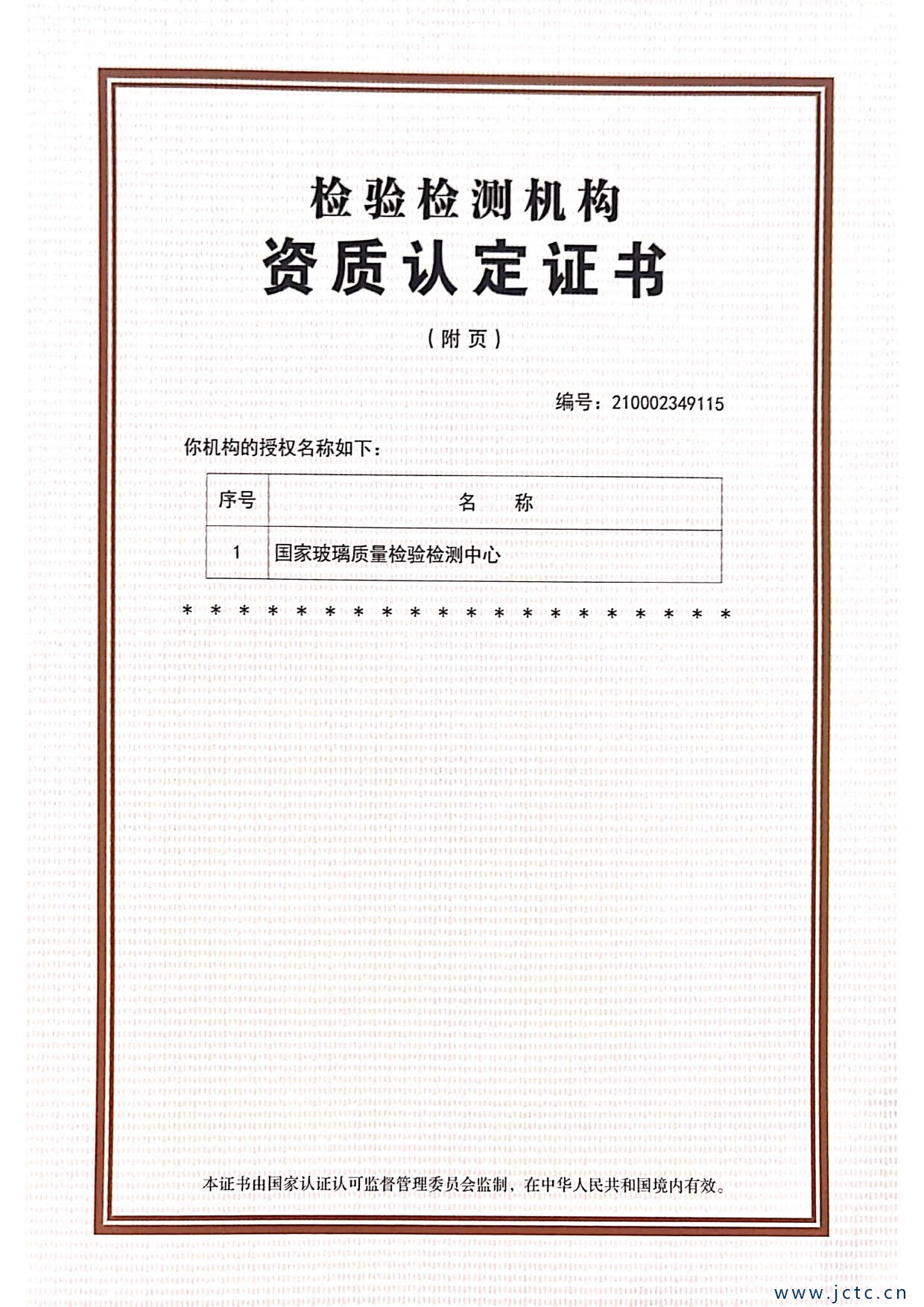 CMA證書2021.10.28(1)_2.jpg